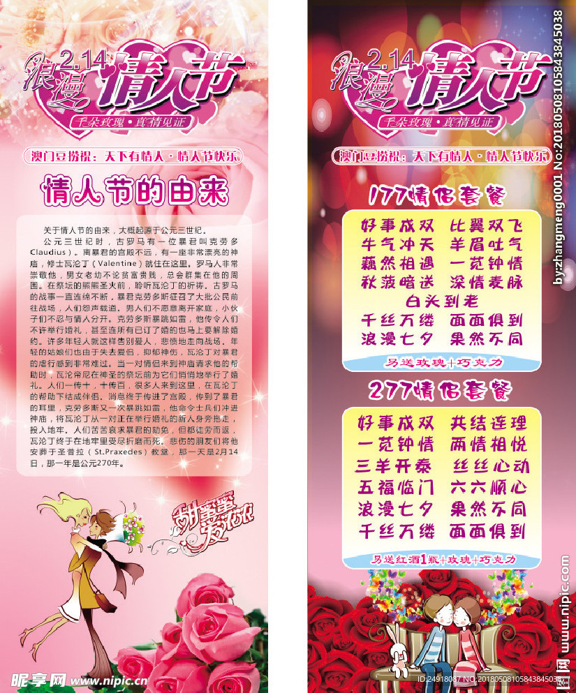 情人节X展架 情人节易拉宝