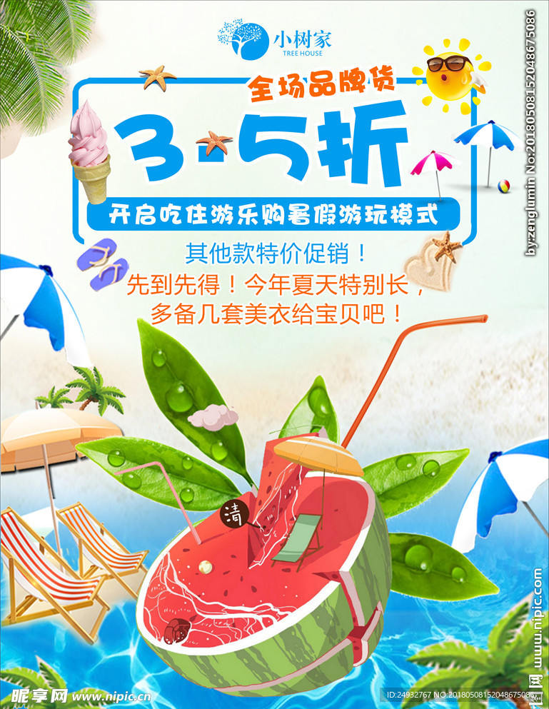 童装 夏日 海报