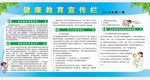 健康教育宣传栏