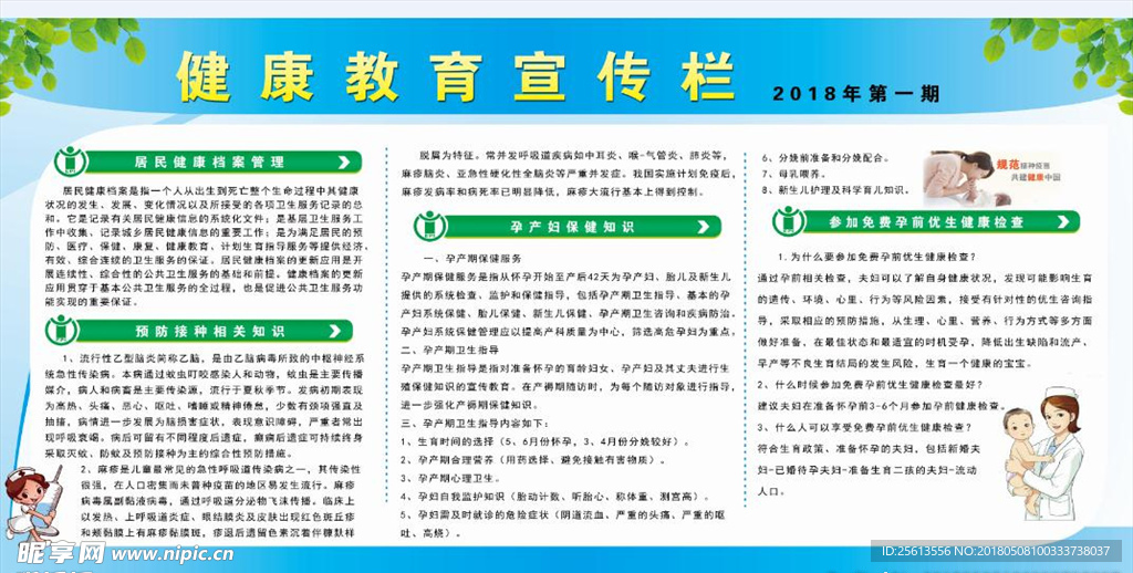 健康教育宣传栏