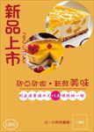 蛋糕广告