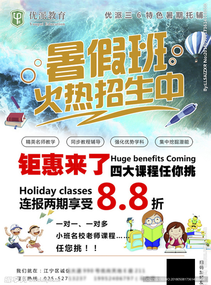 辅导班单页  文字可修改