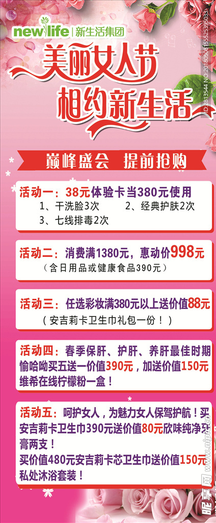 新生活  女人节  海报  x