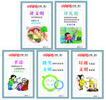 讲文明 树新风 创建文明城市