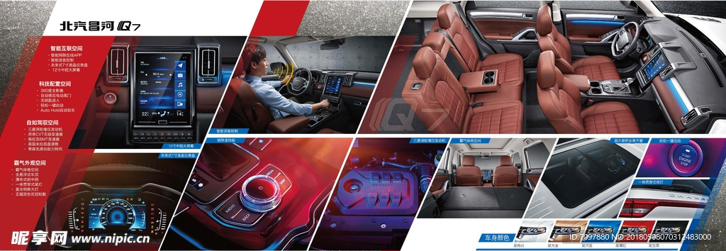北汽昌河海报 昌河汽车