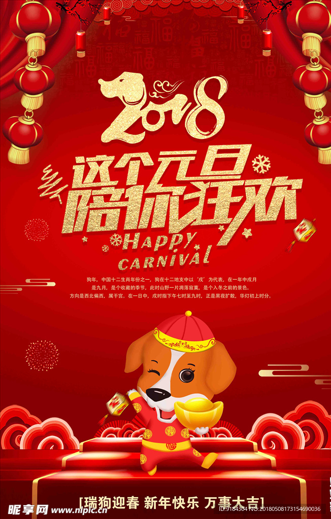 春节新年促销2018元旦恭贺新