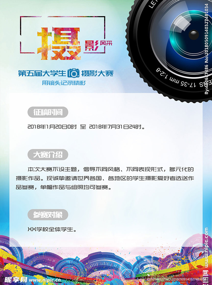 摄影大赛海报