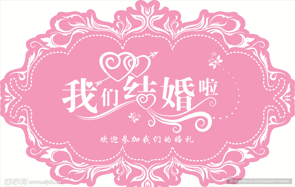 粉色婚礼吊牌我们结婚啦