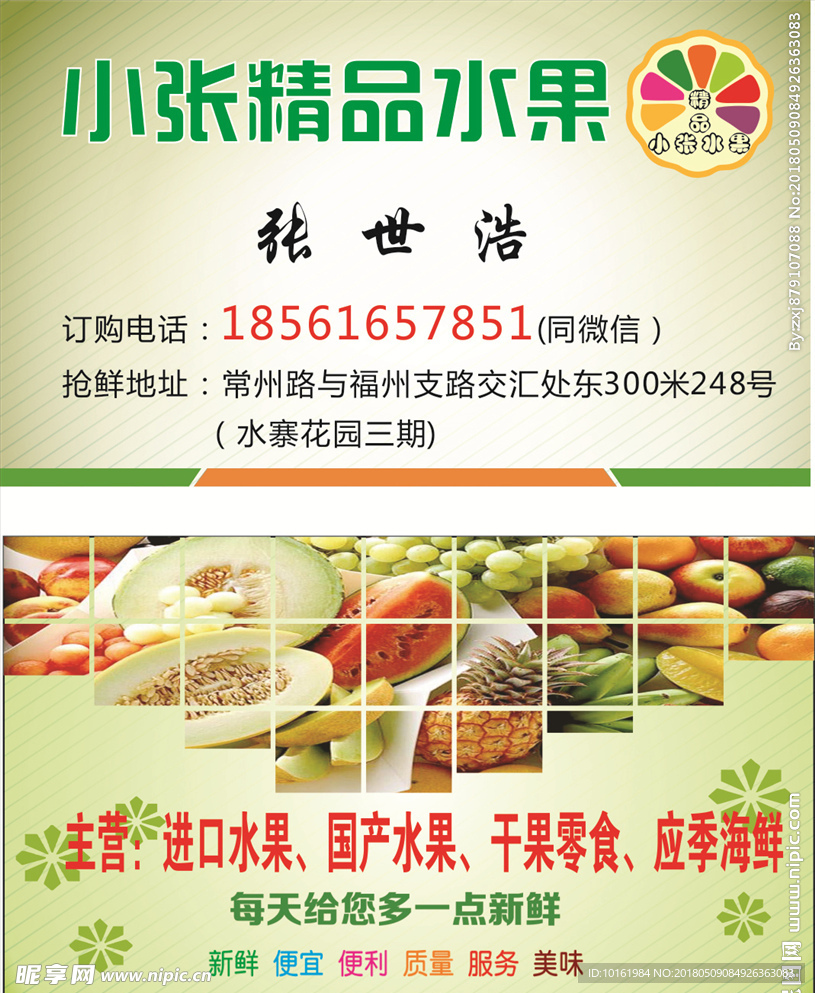 精品水果名片设计