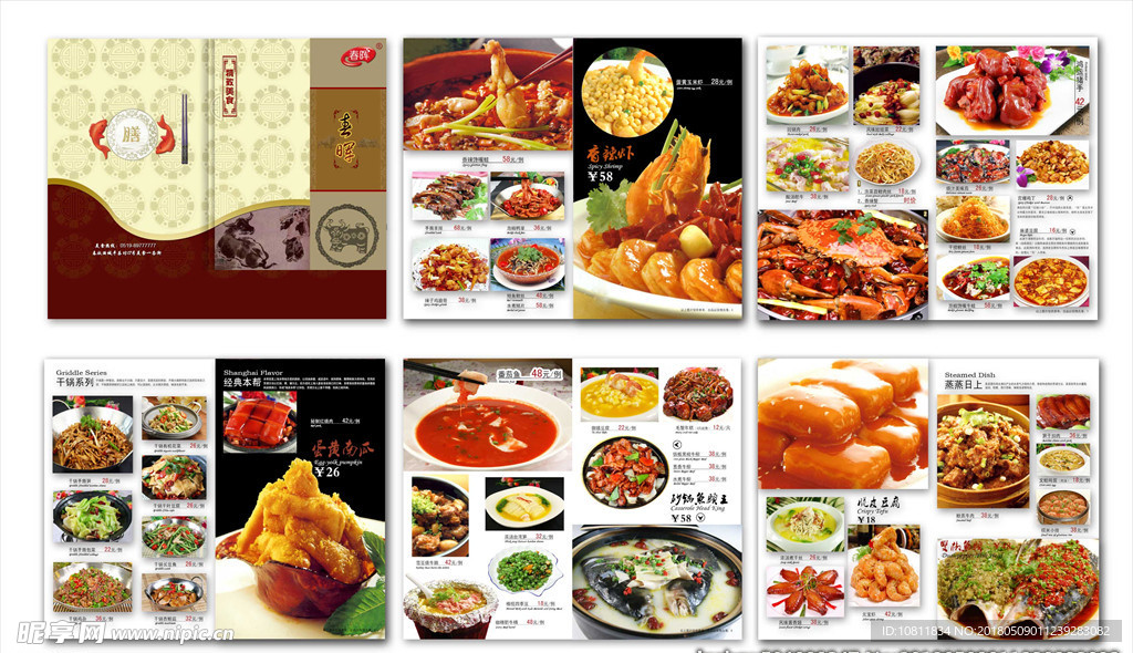菜谱 菜单 菜单画册 菜单折页