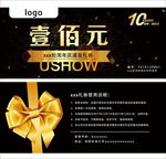 代金券 购物券 周年活动