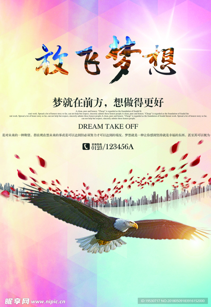 跑步 追逐梦想 追逐梦想展板