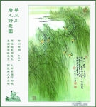 滁州西涧 韦应物