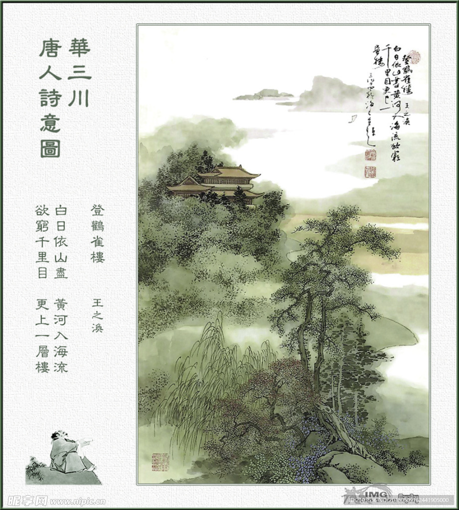 登鹳雀楼 王之焕