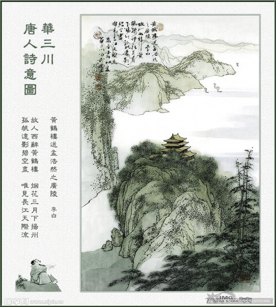 李白 黄鹤楼送孟浩然之广陵