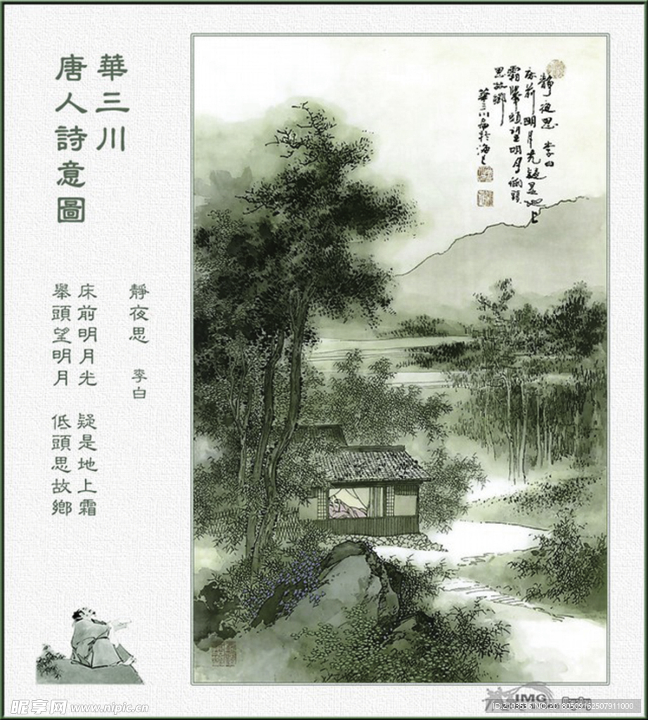 李白 唐诗  诗画 古诗 古人