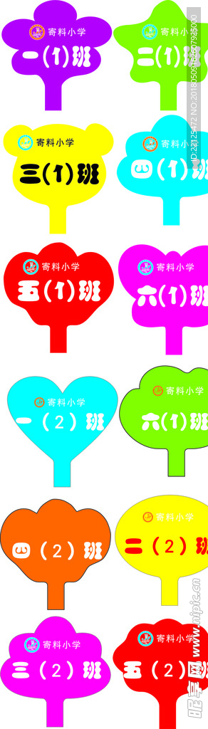 学校手举牌   班级牌