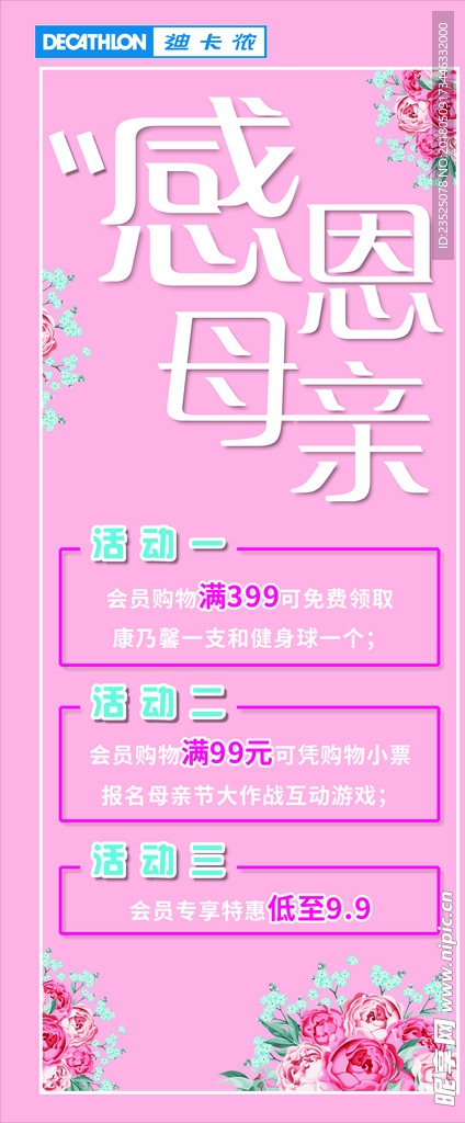 感恩母亲节展架