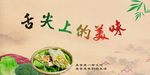 舌尖上的美味