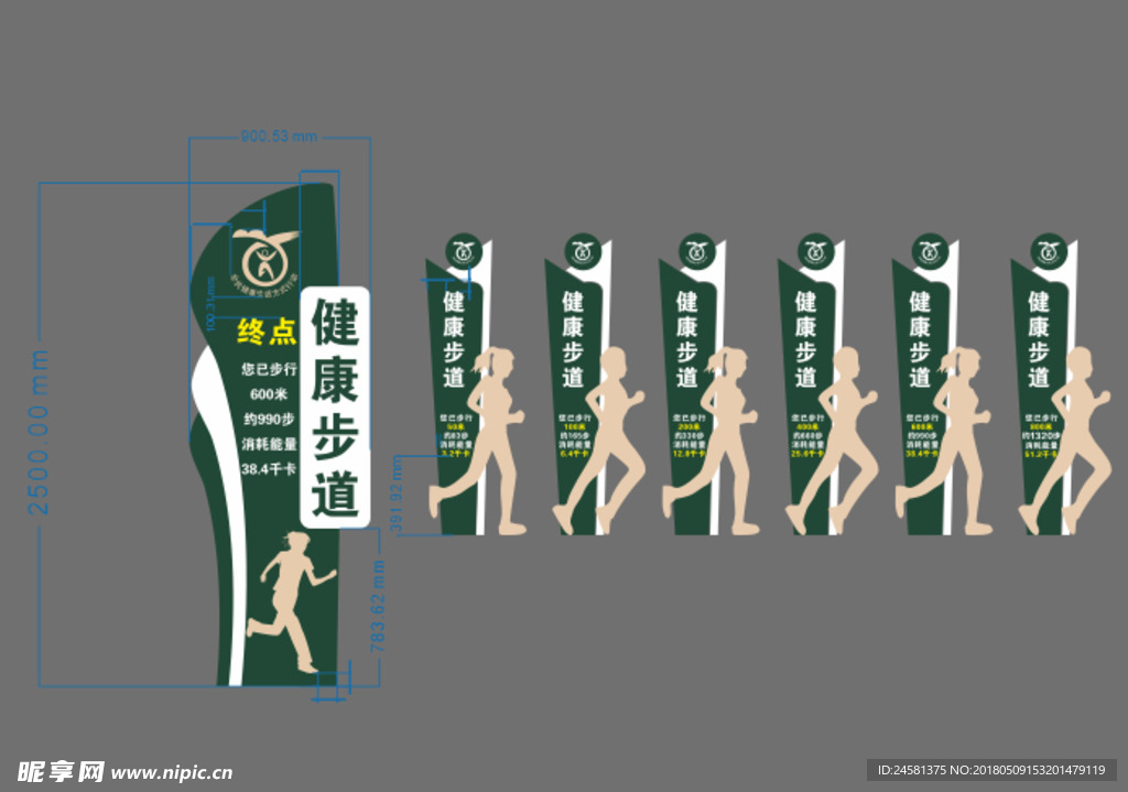 健康跑道-系列