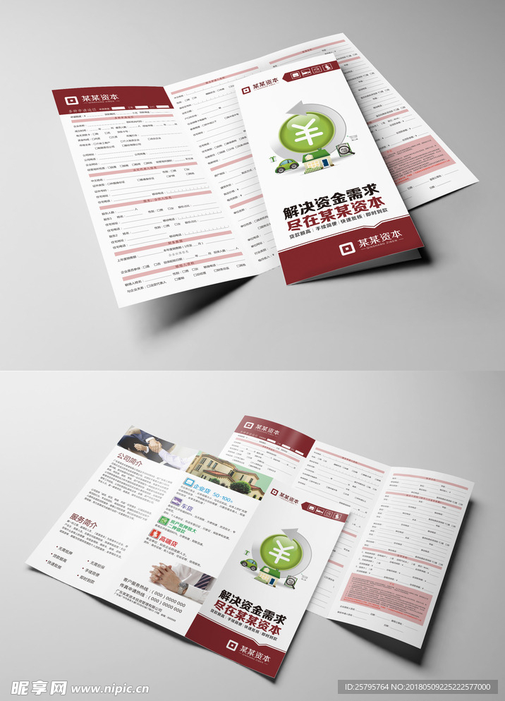 金融小额贷款申请表 三折页