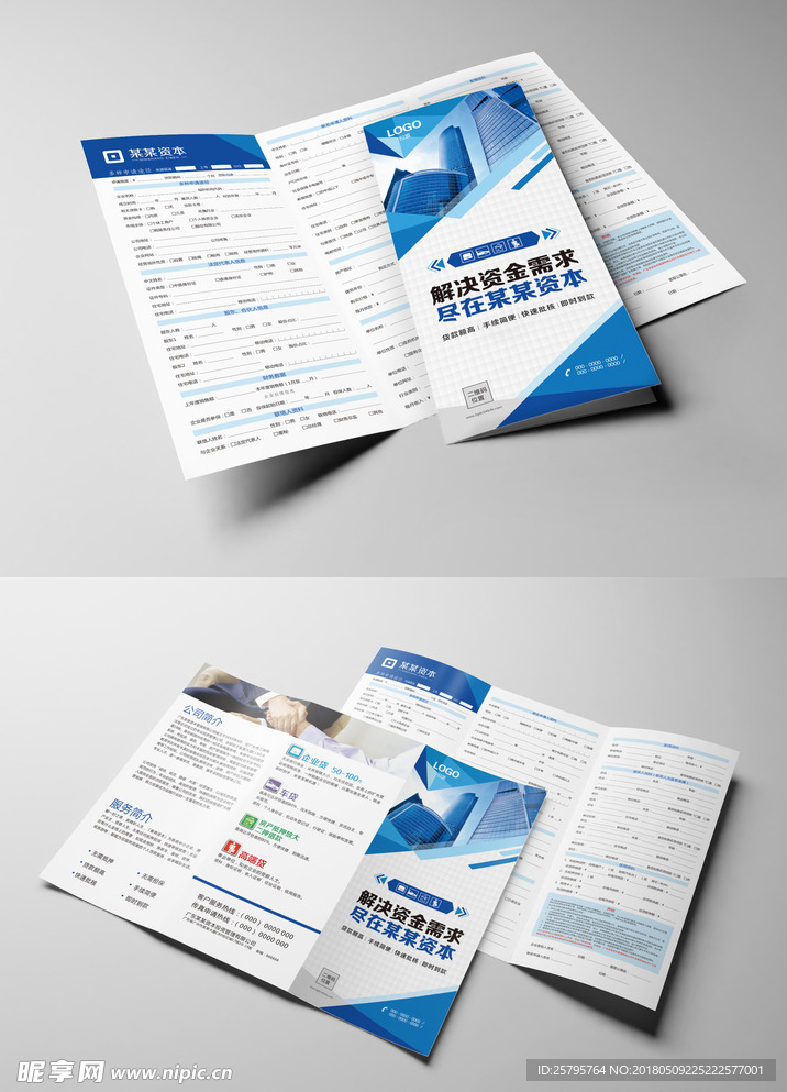 时尚小额贷款申请表三折页