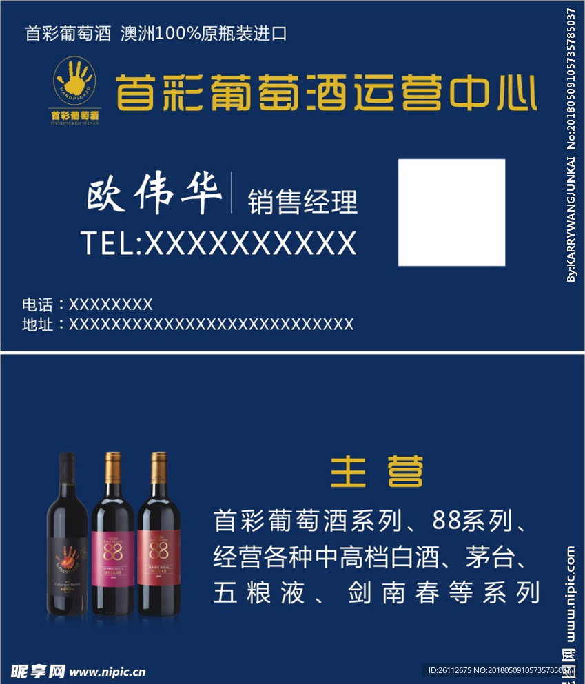 葡萄酒名片