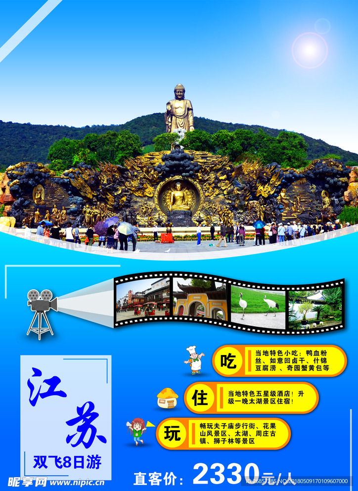 江苏旅游海报
