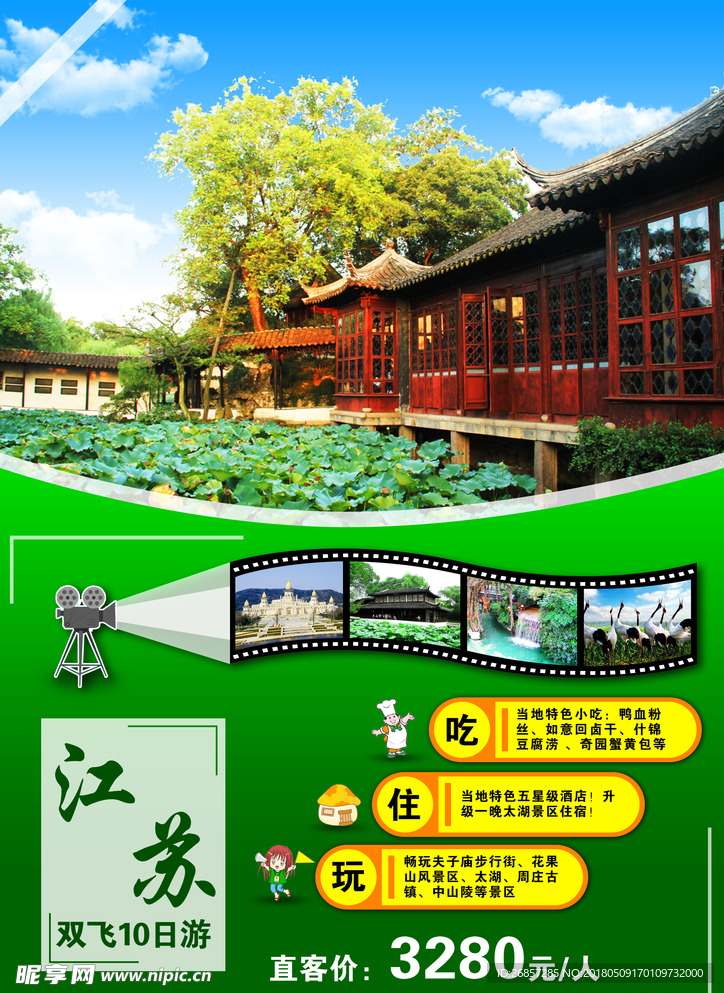 江苏旅游海报