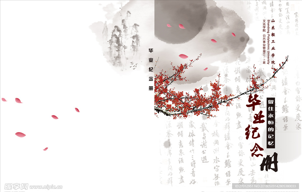 纪念册 致青春 怀旧同学录