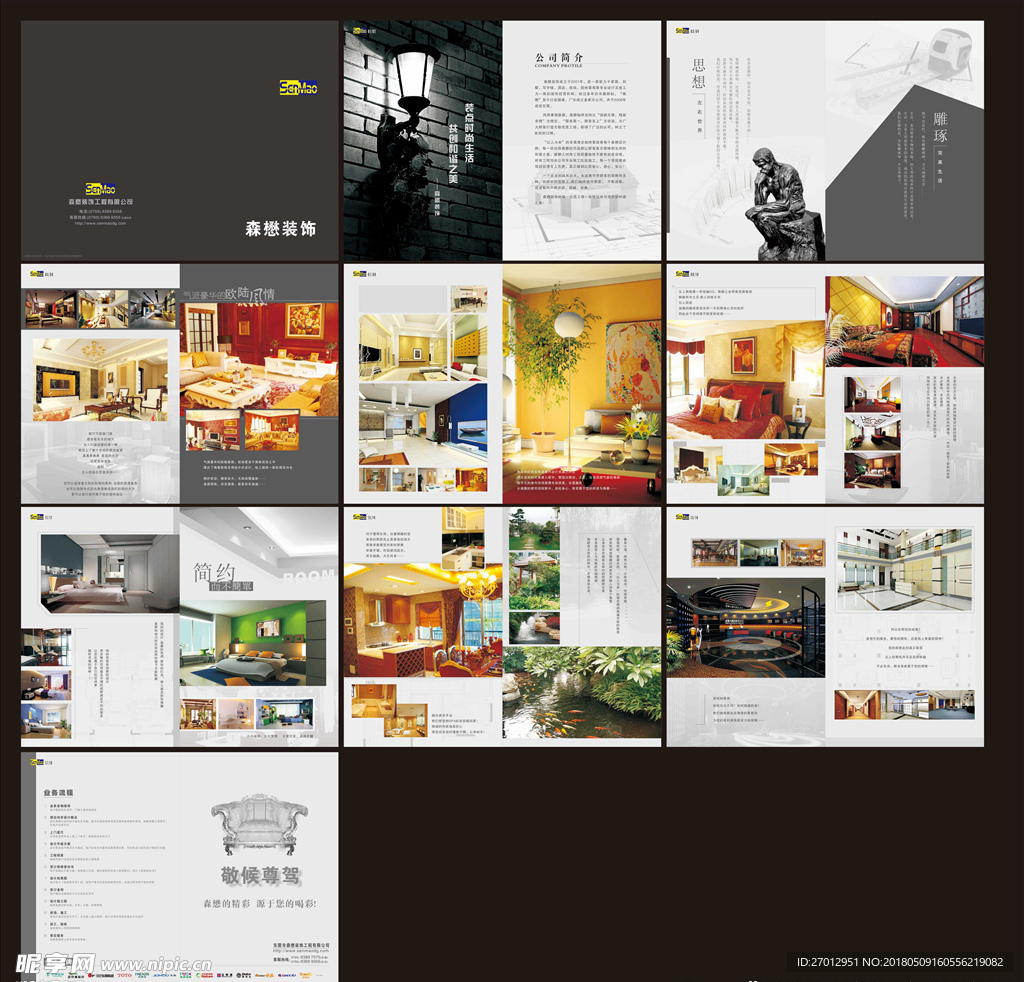 装饰建材画册 公司画册