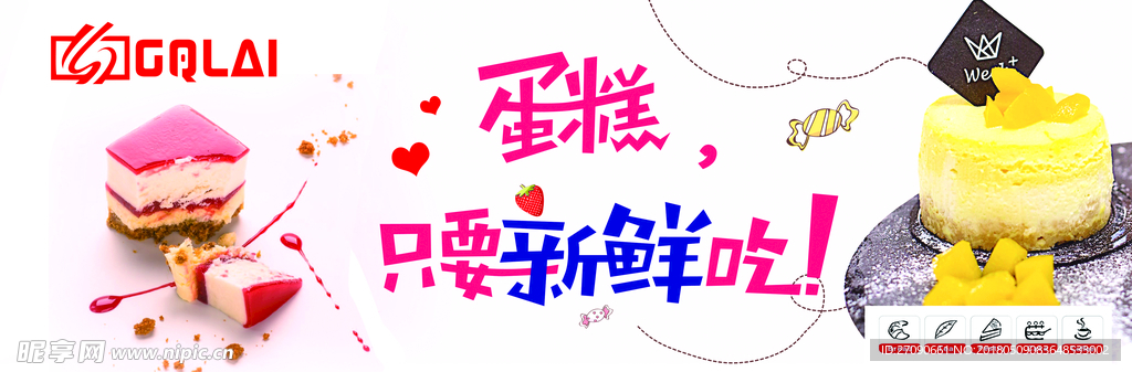 蛋糕海报图片