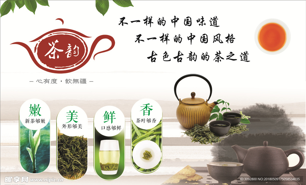茶具背景海报