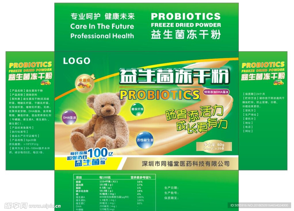 益生菌冻干粉包装盒展开图