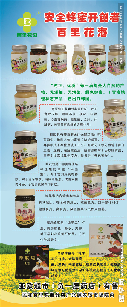 百里花海蜂蜜蜂胶蜂巢蜂王浆展板