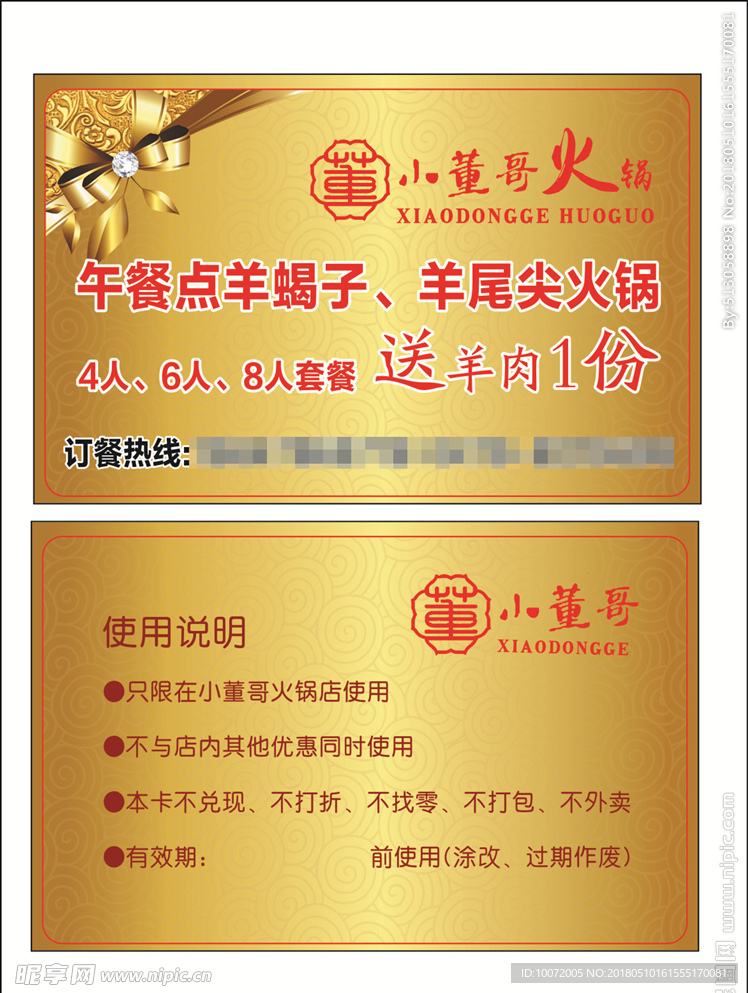 火锅店会员卡 金色卡片