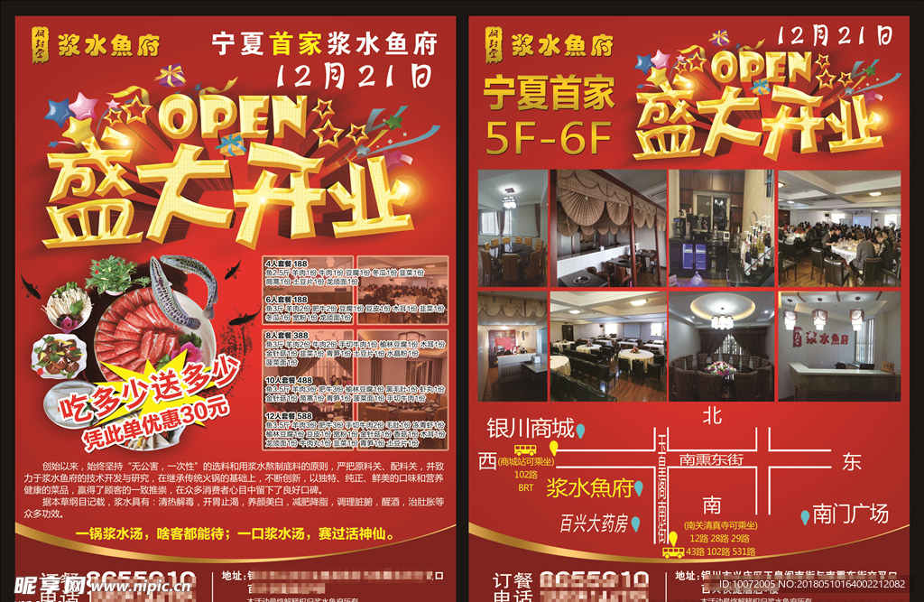 火锅宣传单 火锅单页