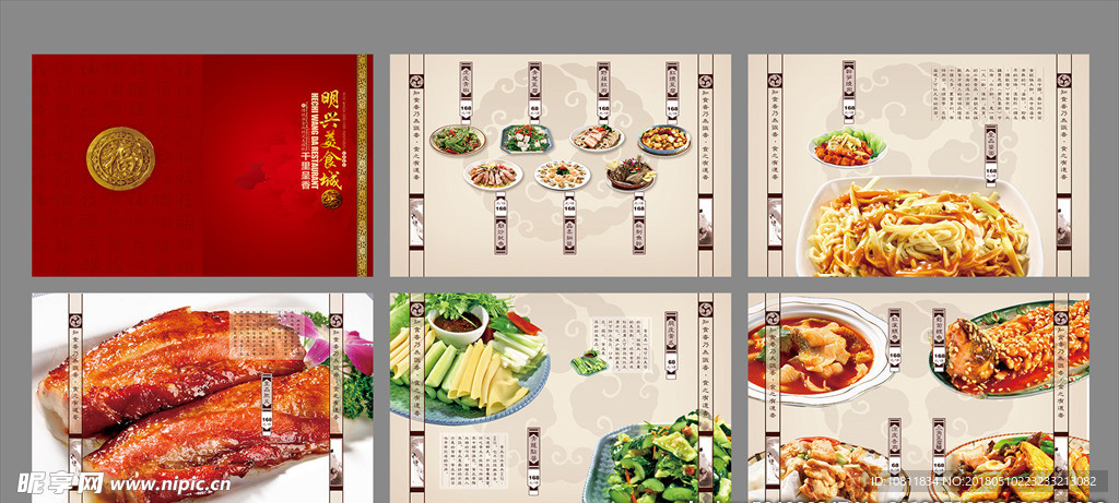 菜谱 菜单 菜单画册 菜单折页