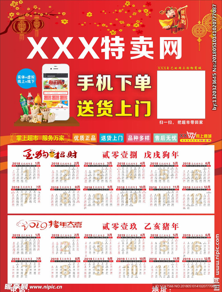 2018年2019年日历