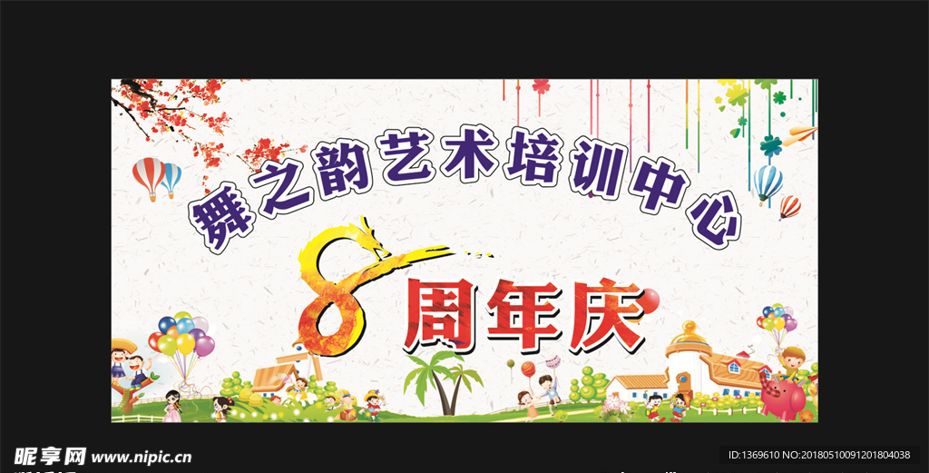 舞之韵艺术培训中心 8周年庆