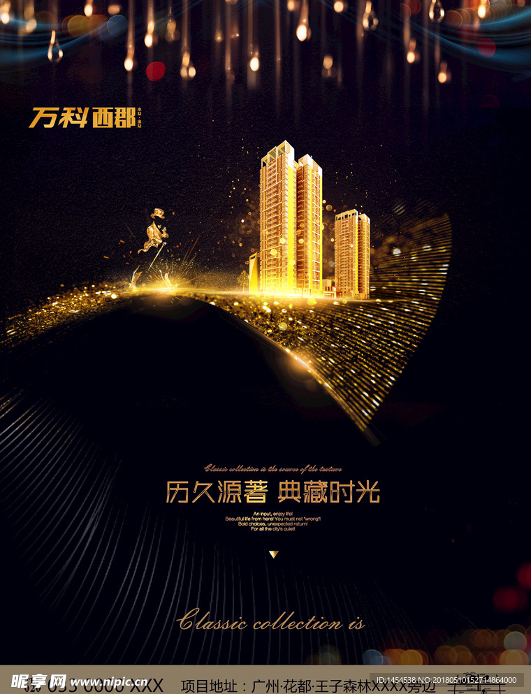 地产 房地产 房地产广告 高档