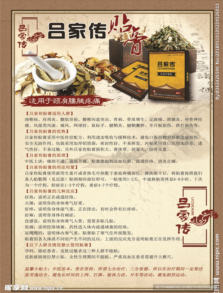 膏药彩页