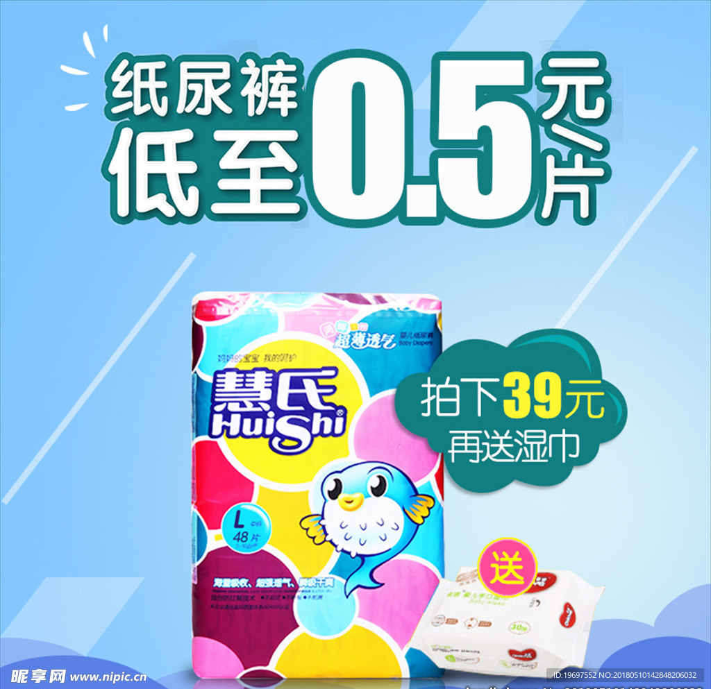 纸尿裤主图图片
