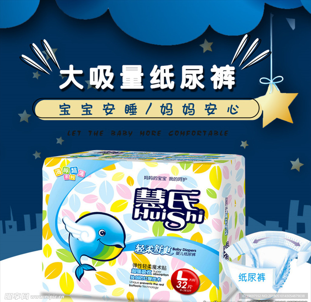 纸尿裤主图图片
