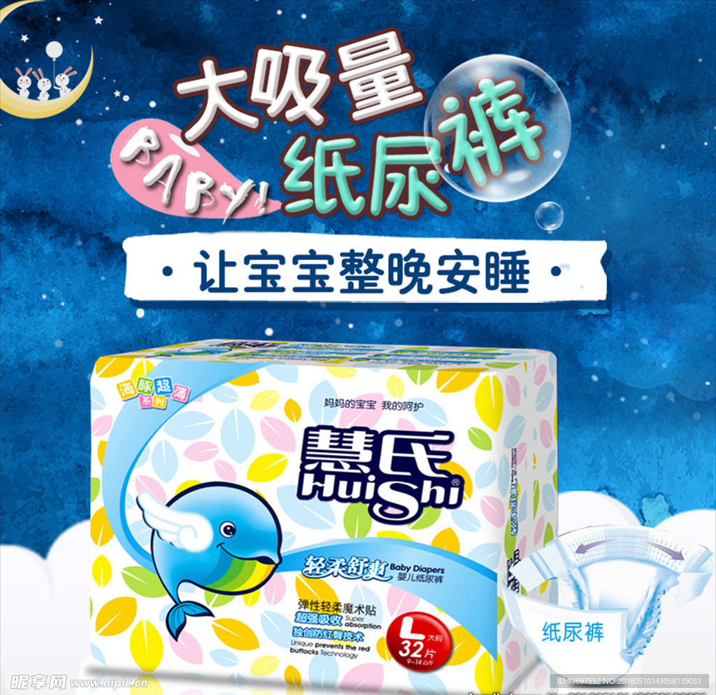 纸尿裤主图图片