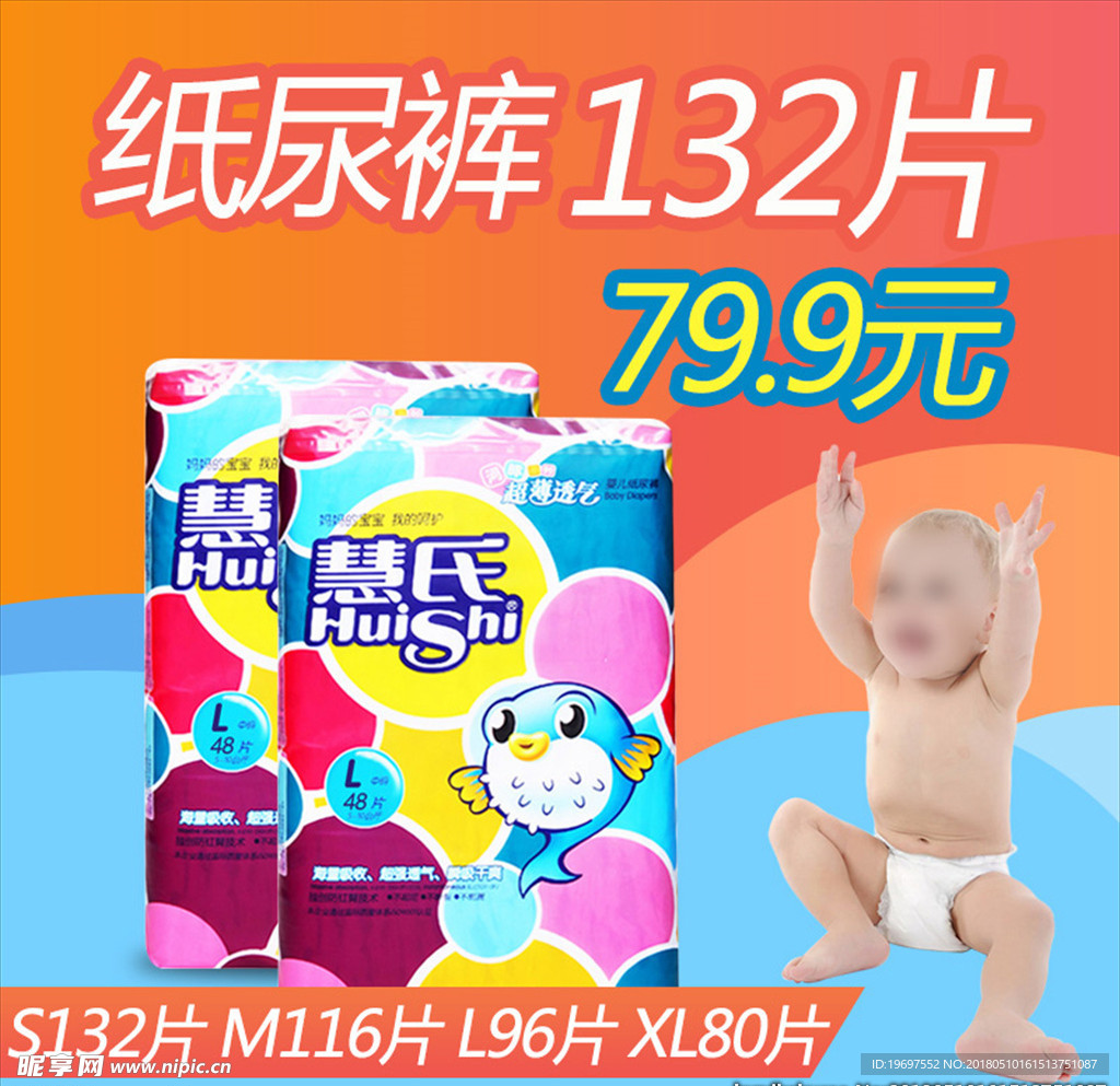 婴儿纸尿裤图片
