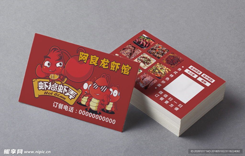 小龙虾名片设计