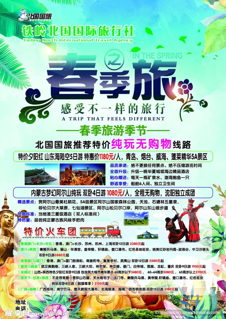 旅行社  海报   宣传单