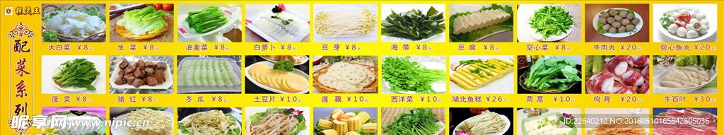 火锅配菜系列