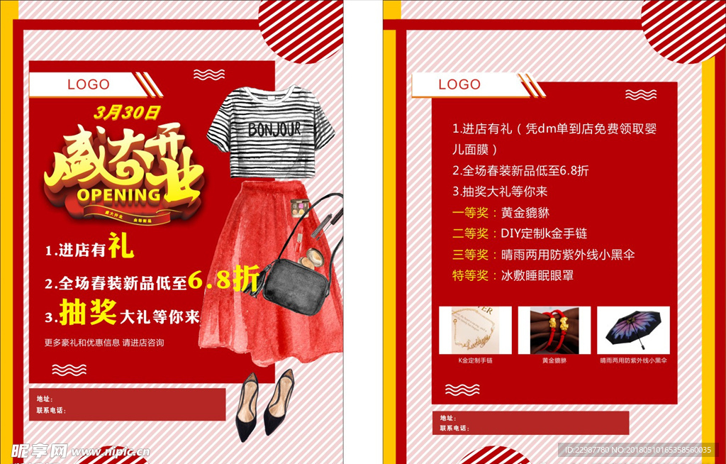 服装店开业宣传单